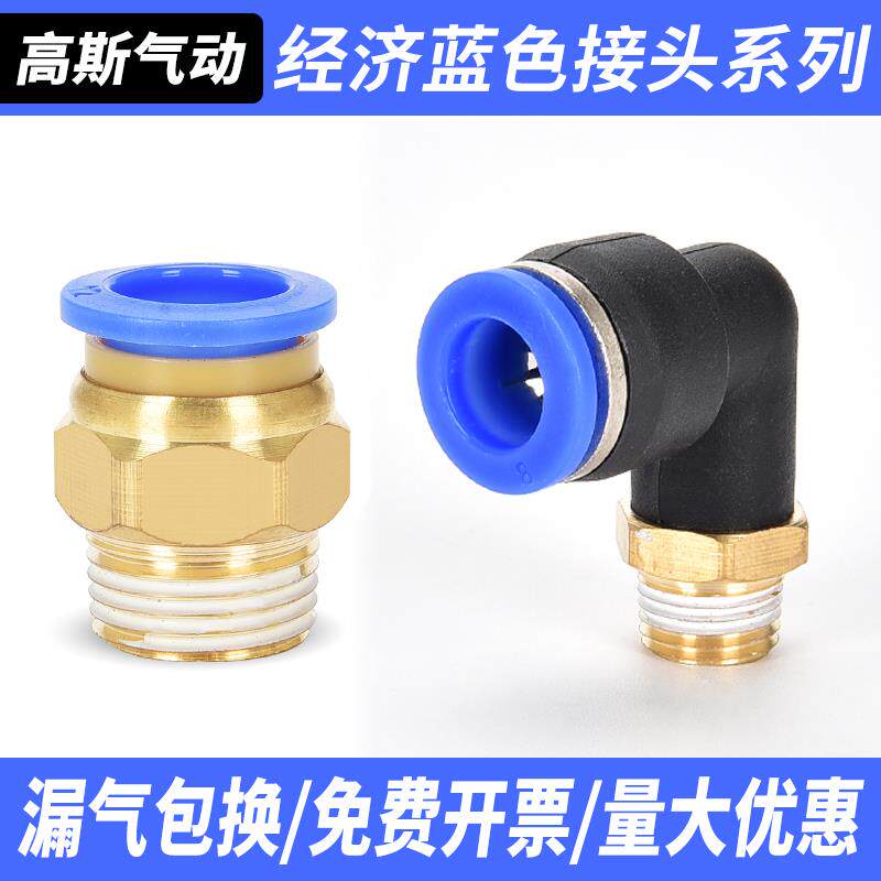 气动PC4-M5气管PL6-01弯头PU快插PY快速PE接头PB8-02/10-03/12-04