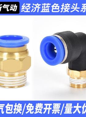 气动PC4-M5气管PL6-01弯头PU快插PY快速PE接头PB8-02/10-03/12-04