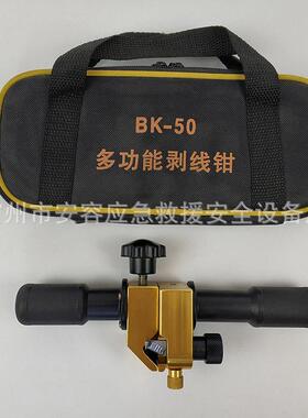 Bk-50旋转式剥线钳剥皮钳半导体层剥切器旋切式电缆剥皮器