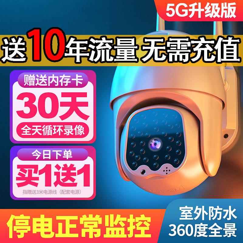 无需充值4g流量摄像头室外家用360全景手机远程手机无线wifi监控