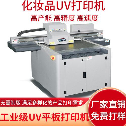 化妆品uv打印机3D唇彩唇膏盒外壳喷绘机塑料abs彩妆包材彩印机