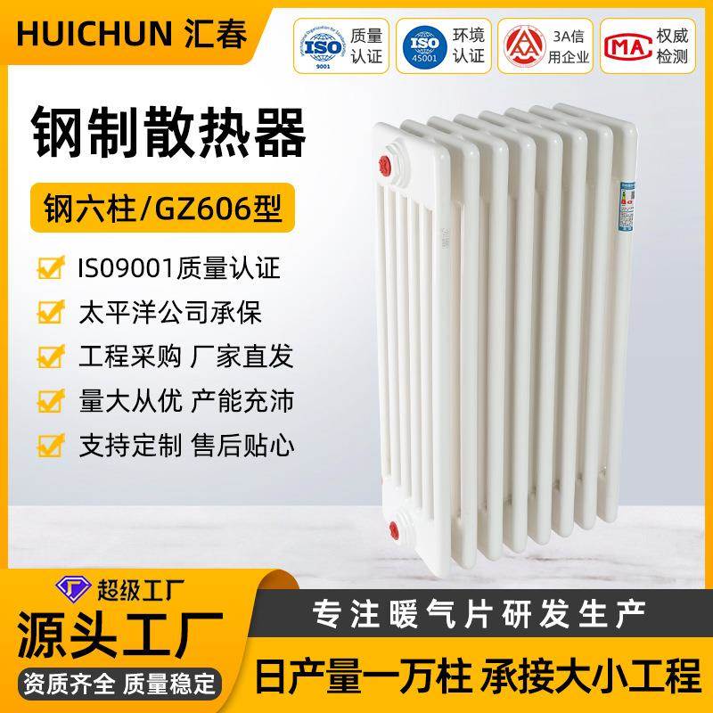 钢制六柱暖气片柱型暖气片GZ6-600/GGZY606散热器生产厂家