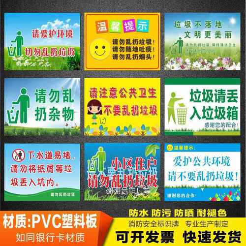 爱护环境请勿乱扔垃圾温馨提示标识牌保持清洁人人有责禁止随手乱