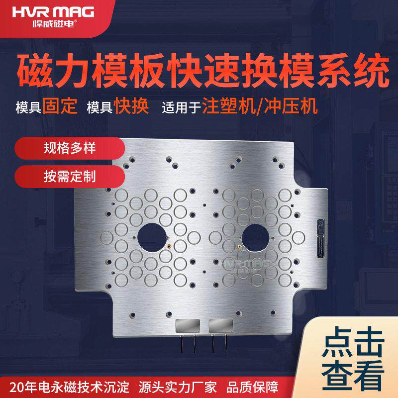 注塑机磁力模板注塑加工快速换模双色机快速锁模强磁磁盘定制
