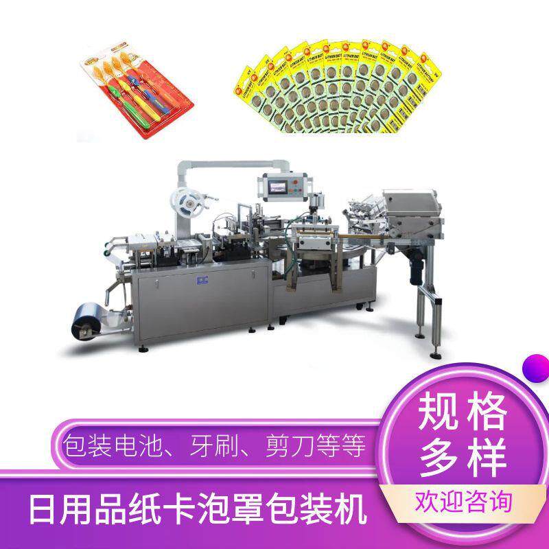 全自动硬纸卡泡罩包装机涂改液挂卡泡罩机纸塑纸卡吸卡泡罩包装机