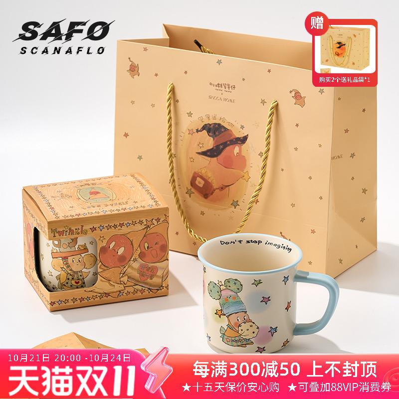 SAFO星星人联名新年礼物杯子马克杯情侣水杯礼盒陶瓷生日礼物女生