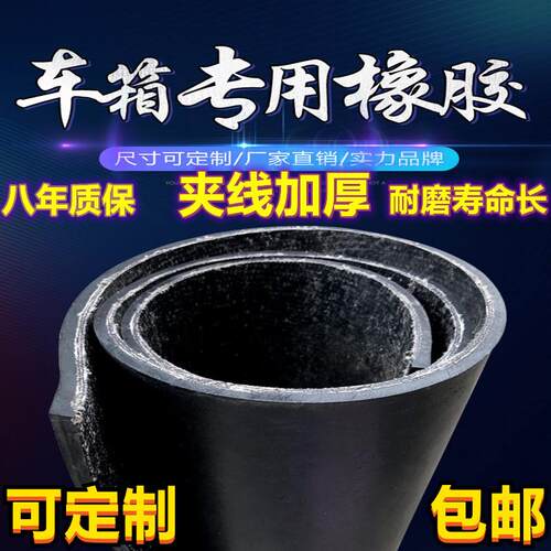 车厢橡胶垫铺车底防滑货箱五菱荣光新卡小货卡车耐磨夹线橡胶皮垫