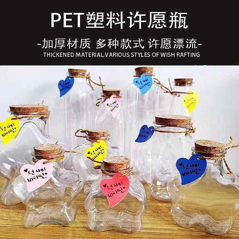 加厚硬塑料透明彩虹瓶果冻瓶木塞海洋瓶糖果瓶许愿 瓶漂流瓶幸运