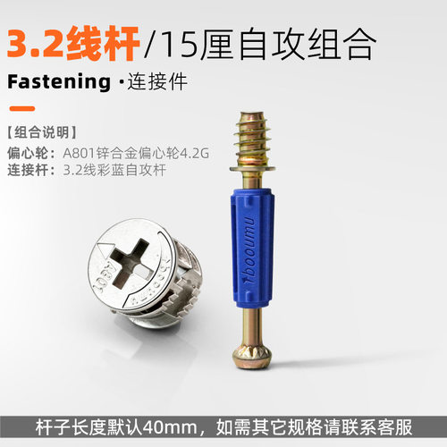 连接件二合一偏心轮门板封边