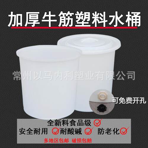 直销新款圆形加厚牛筋桶养殖水产塑料桶周转化工桶大号水桶酿酒桶