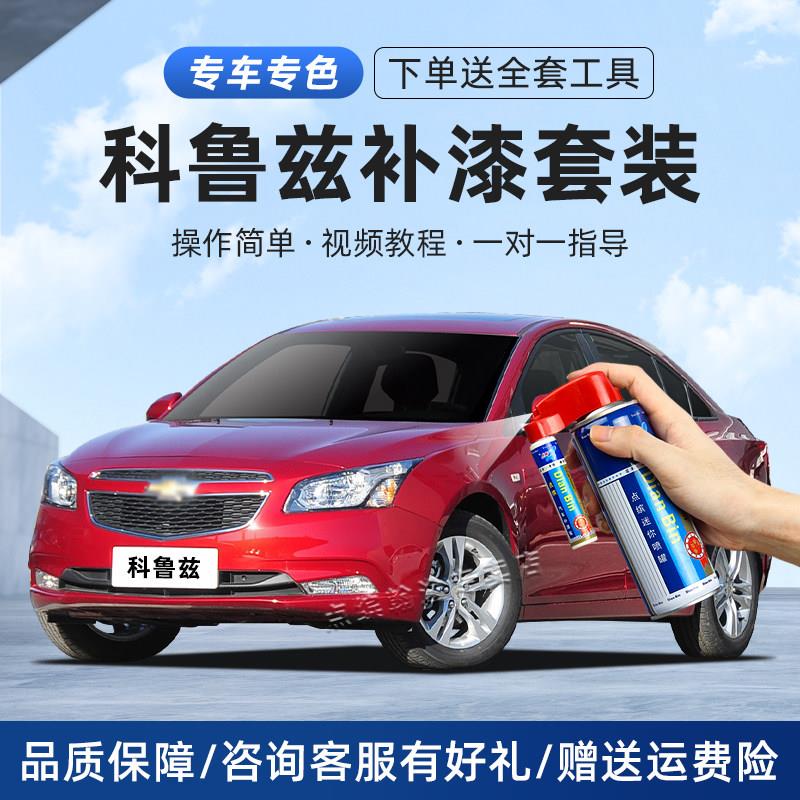 经典科鲁兹补漆笔汽车划痕修复珍珠白波尔红奥丁灰色喷漆罐