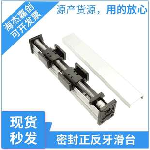 GF40单线轨正反牙双向对开密封防尘直线模组滑台精密丝杠电动手动