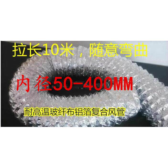 铝箔玻纤布管 银色耐高温加厚纤维布排气抽风钢丝伸缩软管 复合管