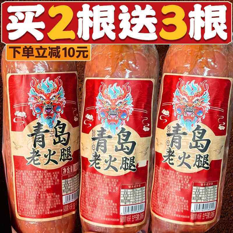 青岛老火腿正品老式果木熏烤即食猪腱子肉腊肉肠1根,零食/坚果/特产,猪肉类,淘宝优惠券,粉丝福利购,淘宝优惠卷