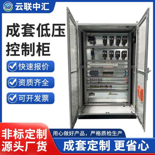 工业污水处理控制系统配电柜ATS双电源PLC成套控制柜低压变频柜