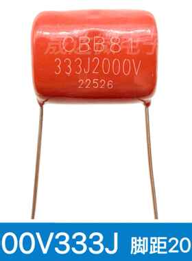 CBB81金属高压薄膜电容333J2000V 333K 33nF 2KV 0.033uF脚距20mm