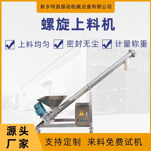 厂家供应垂直倾斜管式螺旋上料输送机塑料粉体绞龙螺旋提升机