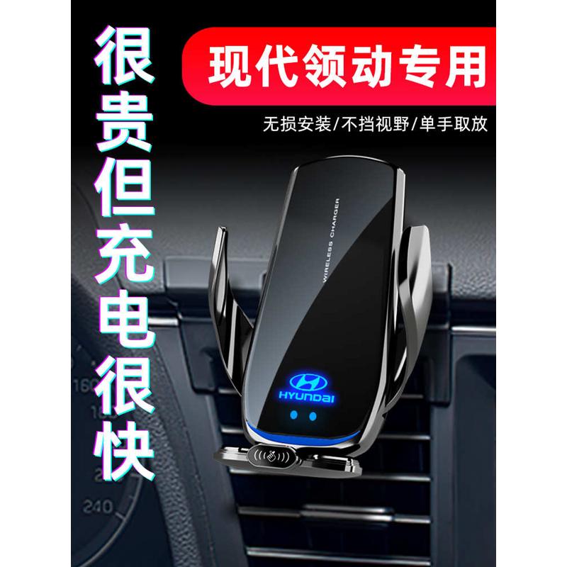 北京现代领动专用手机车载支架无线充电16-21款汽车内饰用品改装