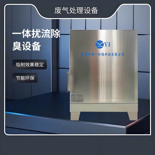 工业实验室一体扰流除臭设备生物实验室废气处理扰流喷淋除臭装置