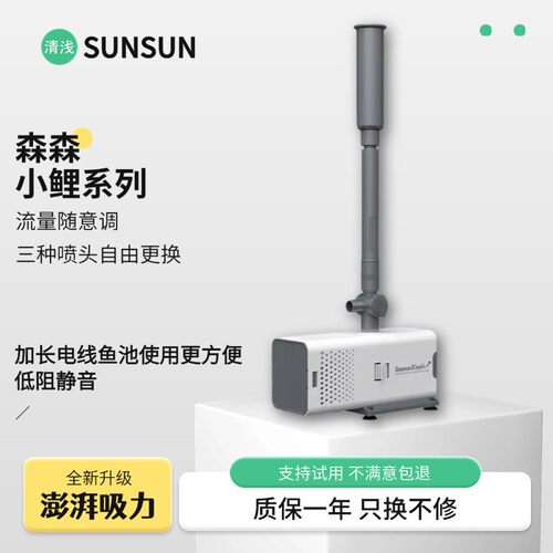 森森小鲤喷泉泵鱼池喷泉泵多功能水泵庭院喷泉造景小型喷泉