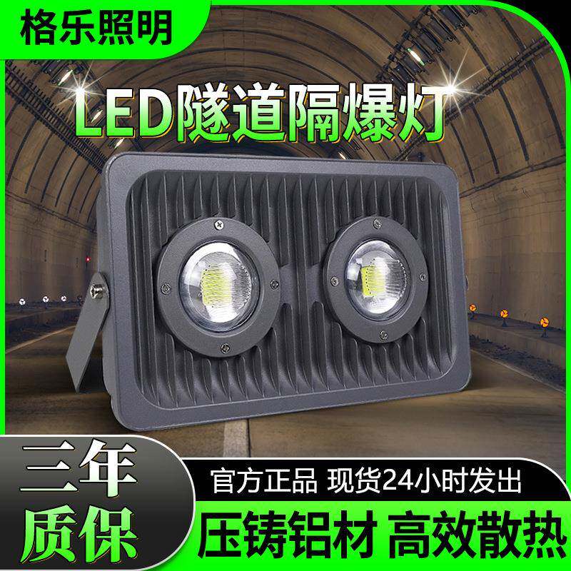 led防爆灯低压户外三防工地隧道灯36V仓库厂房超亮照明方形投光灯