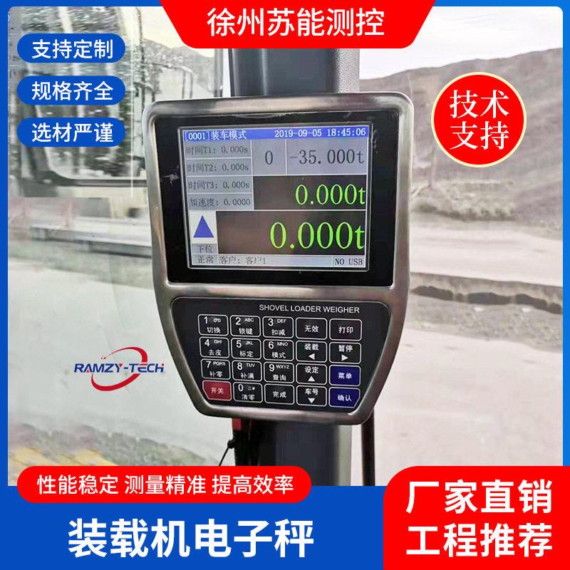 装载机电子秤铲车加装装载机电子秤防超载自动称重系统电子秤图片