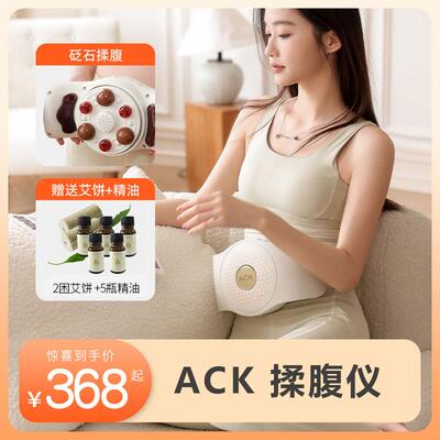 ACK艾斯凯砭石揉腹仪腹部护腰恒温热敷按摩器自动揉肚子家用送礼