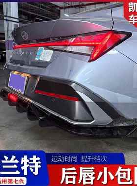 现代代伊特UXE唇专七用大包围护角后后扰流板碳纤兰维防撞包角后