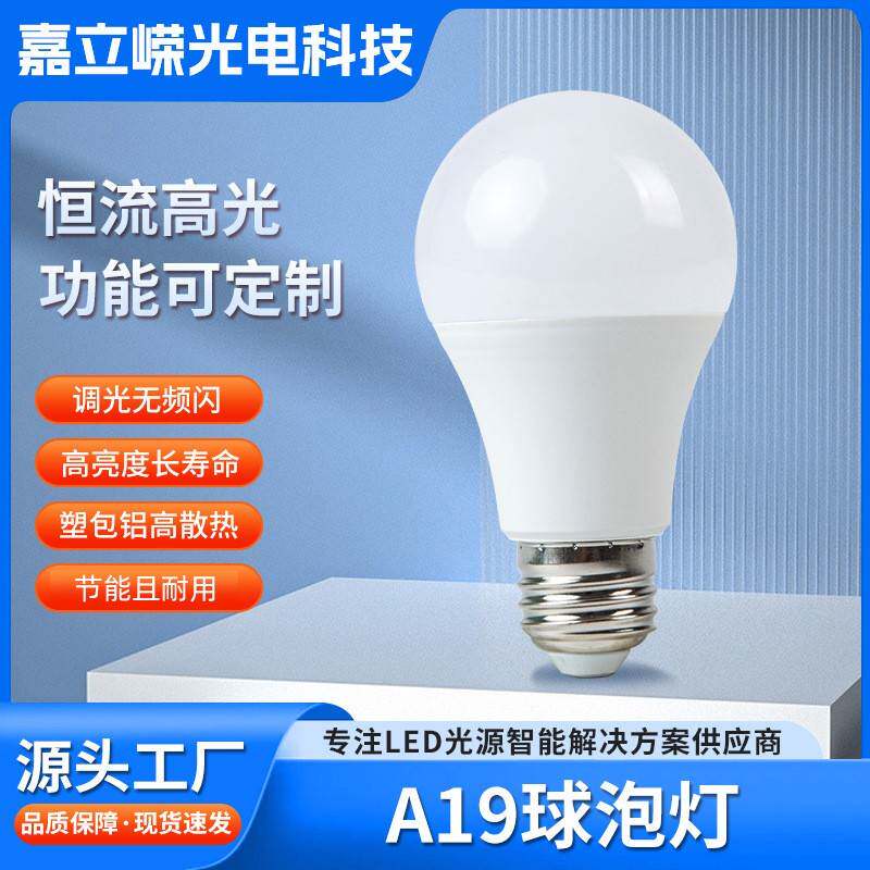 调光A19灯泡e26螺口节能灯家用超亮球泡灯可控硅调光高亮摆摊灯