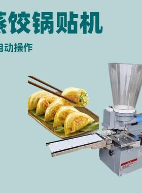 双腾蒸饺锅贴机半自动饺子机设备小本创业食品机械跨境出口货源