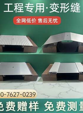 建筑变形缝内外墙伸缩缝不锈钢铝合金伸缩缝盖板楼地面屋面变形缝