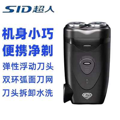 新款超人剃须刀RS7193电动刮胡刀男士车载便携双刀头剃须刀批发