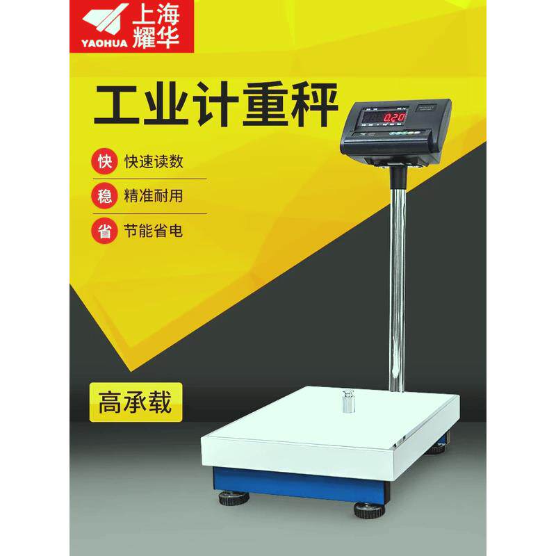上海耀华电子秤XK3190-A12工业称重台秤300kg地磅秤质保壹年