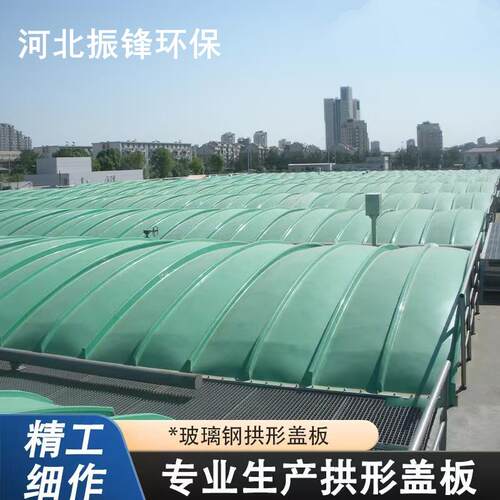 污水池盖板废水密封保温废气收集拱形盖板排水沟防臭玻璃钢盖板