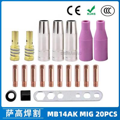 14AK保护嘴二保焊枪配件保护套14AK导电嘴20PCS保护咀导电咀