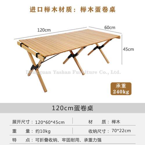 户桌外蛋卷桌榉木折便叠桌露桌椅携式野营折叠营桌子实木蛋WRT-60