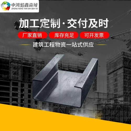厂家直销冷弯c型钢 镀锌c型钢厂家现货冲孔c型钢 钢结构C型钢