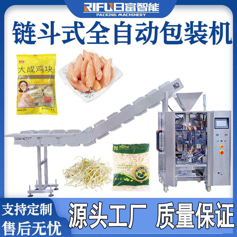 自动肉干包装机链斗式鸡块速冻饺子零配件面条河粉包装机厂家