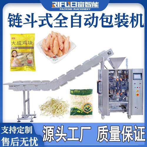 自动肉干包装机链斗式鸡块速冻饺子零配件面条河粉包装机厂家