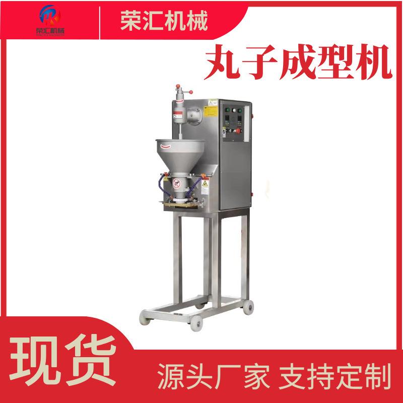 荣汇厂家全自动丸子成型机 牛肉丸鱼丸加工成型设备 连续式丸子机