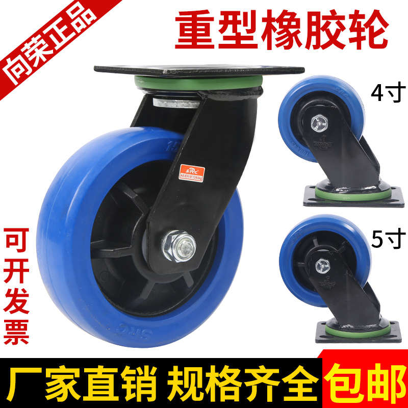 向荣SRC风火脚轮4寸5寸6寸8寸重型高弹力橡胶静音万向轮推车轮子