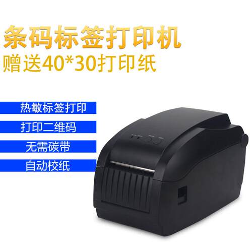 佳博GP3150TIN热敏不干 干胶奶茶华啦啦库迪自动剥离条码标签印表