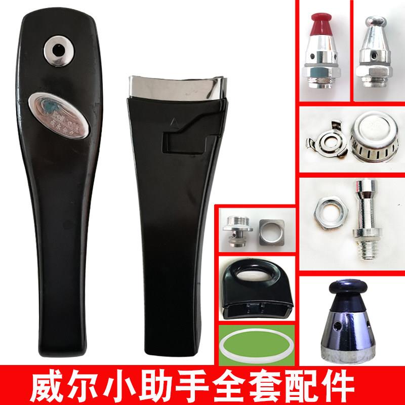 威尔小助手高压锅手柄 压力锅28配件20把手通用密封圈18-22cm胶圈