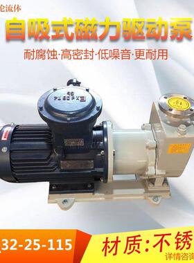 【希伦牌】ZCQ32-25-115 不锈钢材质 自吸磁力驱动泵 耐酸耐碱