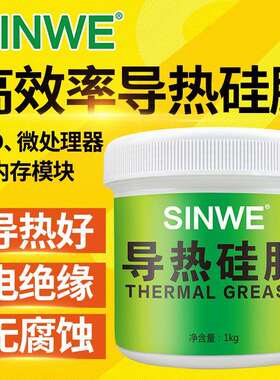 鑫威散热器导热硅脂 散热膏 散热硅脂电脑cpu用胶PTC散热 符合ROH