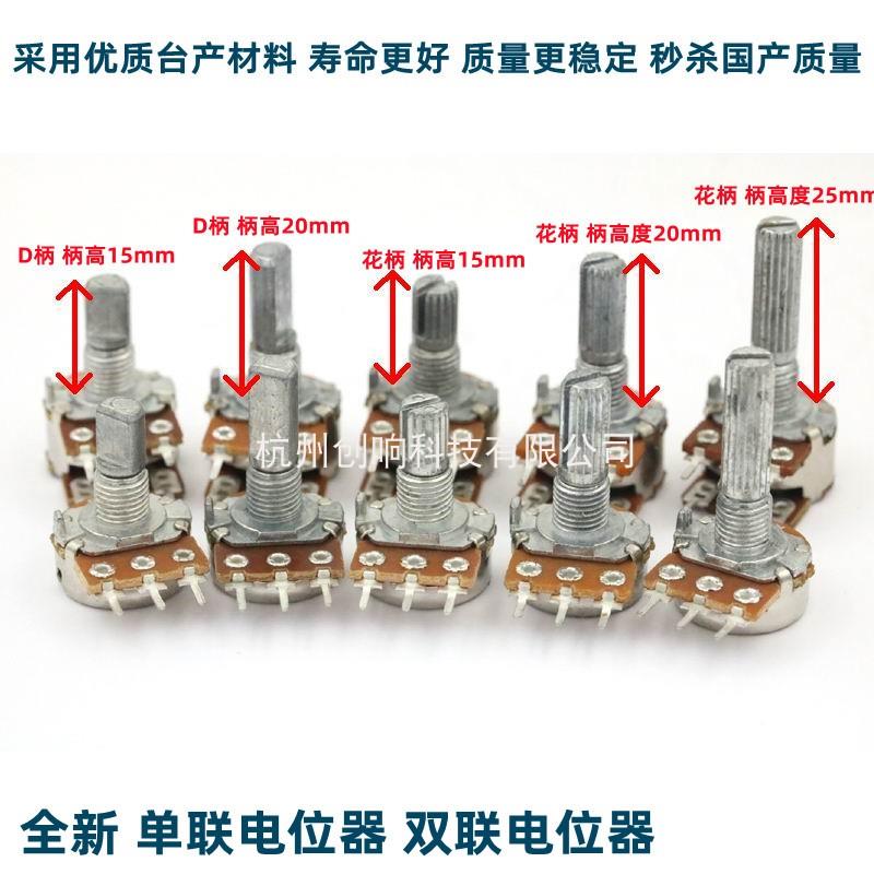 WH148优质单联电位器B5K/B10K/B20K/B50K/B100K/C10K双联电位器