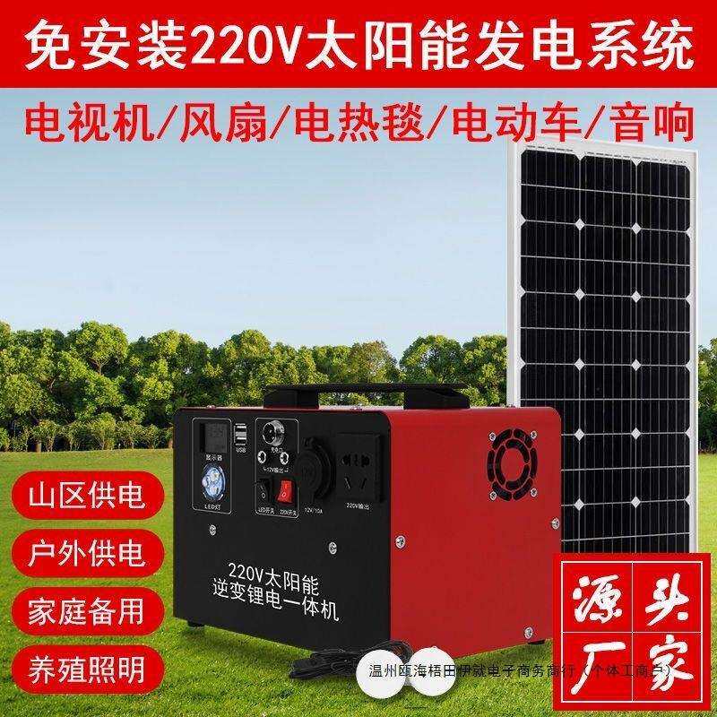太阳能发电机系统家用220v全套户外光伏板小型便携应急供电一体机