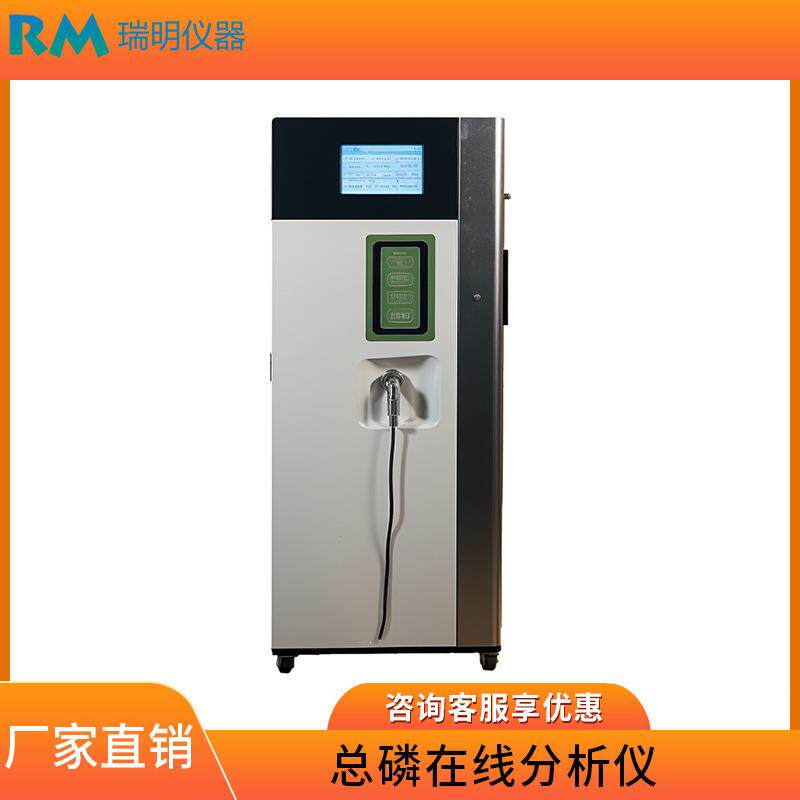 在线总磷测量仪COD总氮氨氮余氯pH重金属污染源在线管控系统