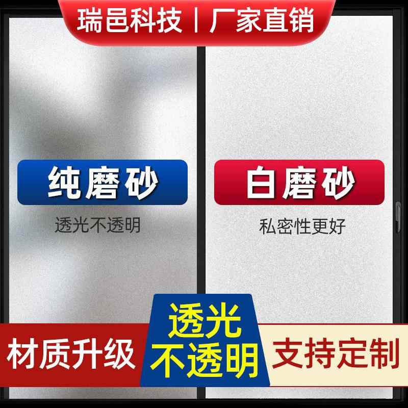 窗户磨砂玻璃膜透光不透明卫生间浴室防窥遮光贴膜窗花纸保护哑光