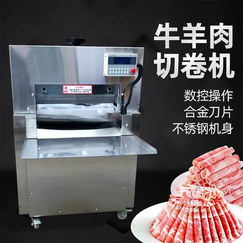 鲜羊肉切牛卷机 数控冻肉AM-500切片卷切卷机器 多功能肥牛羊肉切
